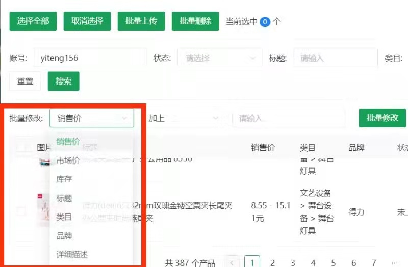 产品上架工具：轻松实现成本优化