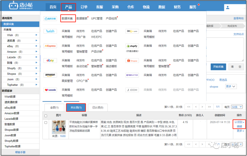 产品上架工具