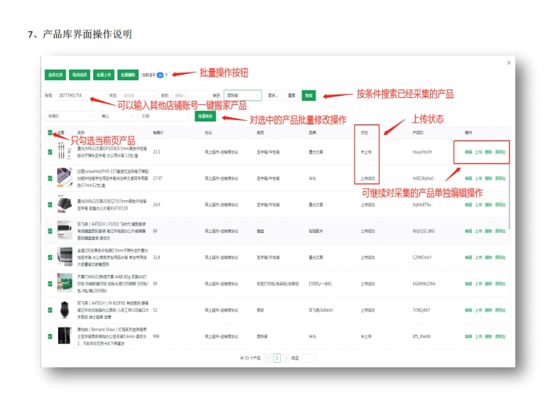 电商快车道:如何利用产品上架工具提升销售效益